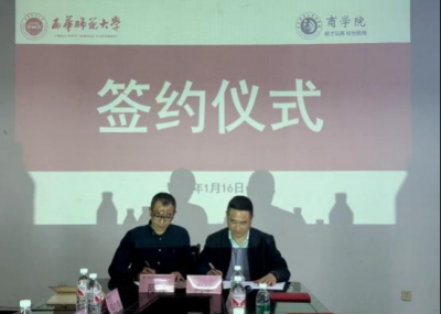 四川攀路集團與西華師范大學(xué)商學(xué)院成功簽訂校企合作協(xié)議